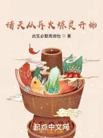 Image of Chư Thiên Từ Dị Hỏa Luyện Linh Bắt Đầu