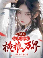 Image of Chư Thiên: Từ Hoa Sơn Bắt Đầu Quét Ngang Vạn Giới