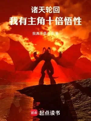 Chư Thiên: Từ Khánh Dư Niên Thêm Năm Nhân Vật Chính Gấp Mười Lần Ngộ Tính Poster