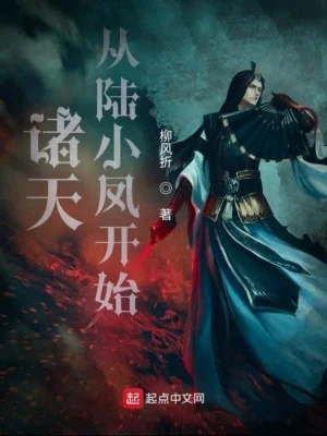 Chư Thiên Từ Lục Tiểu Phụng Bắt Đầu Poster