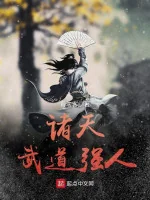 Image of Chư Thiên Võ Đạo Cường Nhân