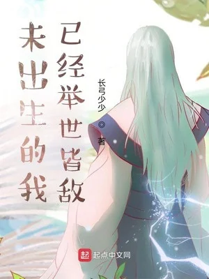 Chưa Sinh Ra  Ta Đã Cả Thế Gian Đều Là Kẻ Địch Poster