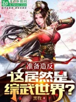 Image of Chuẩn Bị Tạo Phản: Cái Này Lại Là Tông Võ Thế Giới?