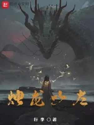 Chúc Long Dĩ Tả  Poster