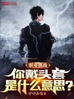 Image of Chức Nghiệp Khiêu Chiến: Ngươi Mang Khăn Trùm Đầu Là Cái Gì Ý Tứ?