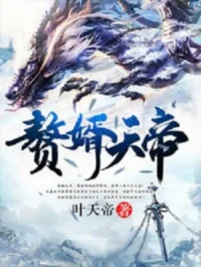 Chuế Tế Thiên Đế Poster