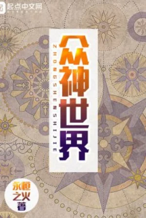 Chúng Thần Thế Giới Poster