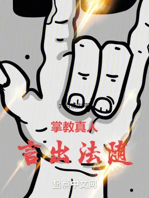 Chưởng Giáo Chân Nhân Ngôn Xuất Pháp Tùy Poster