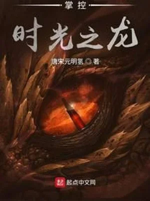 Chưởng Khống Thời Quang Chi Long Poster