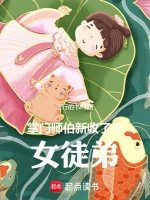 Image of Chưởng Môn Sư Bá Mới Thu Cái Nữ Đồ Đệ