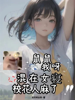 Chuột Chuột Ta Nha, Hỗn Tại Phòng Nữ, Giáo Hoa Người Tê Poster