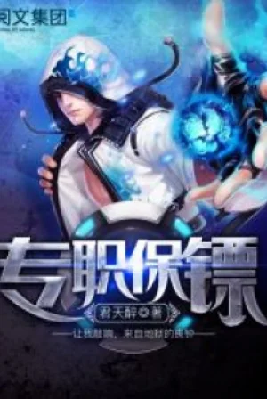 Chuyên Chức Bảo Tiêu Poster