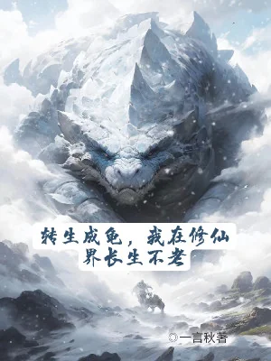 Chuyển Sinh Thành Quy, Ta Tại Tu Tiên Giới Trường Sinh Bất Lão Poster