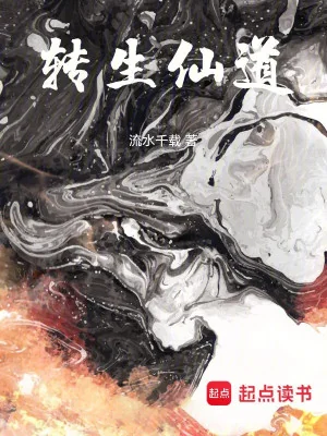 Chuyển Sinh Tiên Đạo Poster