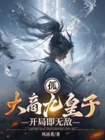Image of Cô, Đại Thương Cửu Hoàng Tử, Bắt Đầu Chính Là Vô Địch