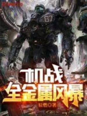 Cơ Giáp Chiến: Bão Kim Loại Poster