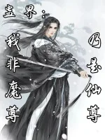 Image of Cổ Giới: Ta Không Phải Ma Tôn, Chính Là Tiên Tôn
