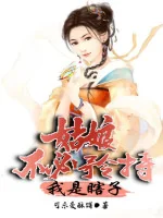 Image of Cô Nương Không Cần Thận Trọng, Ta Là Mù Lòa