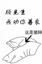 Image of Cố Tiên Sinh, Ta Khuyên Ngươi Lương Thiện