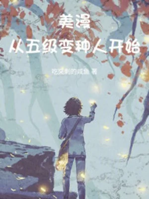 Comic Từ Cấp 5 Mutant Bắt Đầu Poster