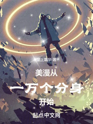 Comic Từ Một Vạn Cái Phân Thân Bắt Đầu Poster