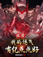Image of Comic: Vận May Của Ta Có Ức Điểm Điểm Tốt!