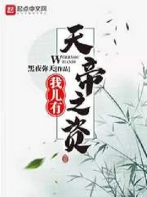 Con Ta Có Thiên Đế Tư Thái Poster