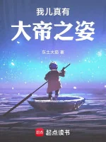 Image of Con Ta Thật Có Đại Đế Chi Tư