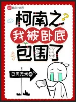 Image of Conan Chi Ta Bị Nằm Vùng Vây Quanh