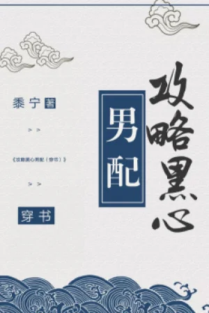 Công Lược Bệnh Kiều Kề Cận Cái Chết Poster