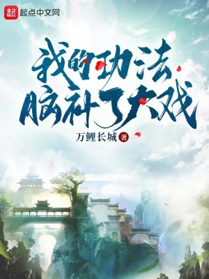 Công Pháp Của Ta Nhớ Lại Vở Kịch Rồi Poster