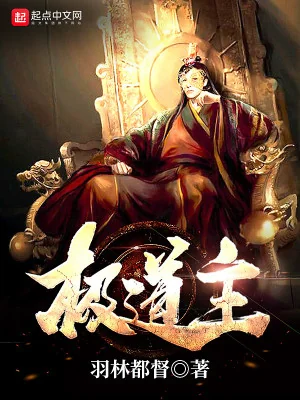 Cực Đạo Chủ Poster