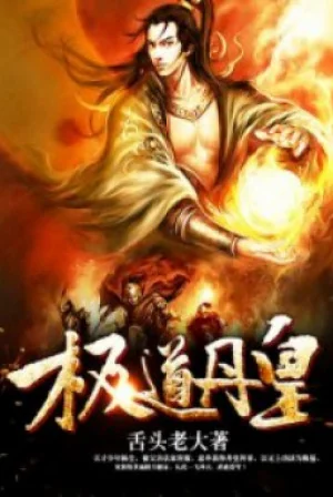 Cực Đạo Đan Hoàng Poster