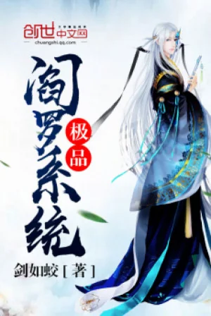 Cực Phẩm Diêm La Hệ Thống Poster