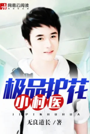 Cực Phẩm Hộ Hoa Tiểu Thôn Y Poster