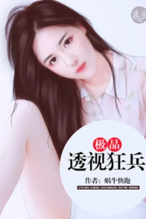 Cực Phẩm Thấu Thị Cuồng Binh Poster
