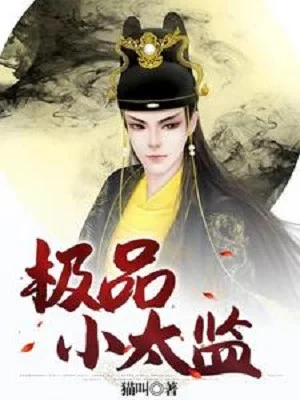 Cực Phẩm Tiểu Thái Giám Poster