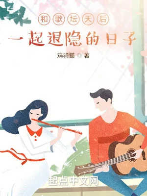 Cùng Giới Ca Hát Thiên Hậu Cùng Một Chỗ Thoái Ẩn Thời Gian Poster