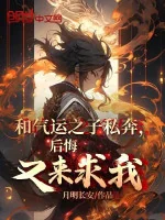 Image of Cùng Số Mệnh Chi Tử Bỏ Nhà Theo Trai, Hối Hận Lại Van Cầu Ta?
