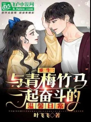 Cùng Thanh Mai Trúc Mã Ấm Áp Sinh Hoạt Thường Ngày Poster