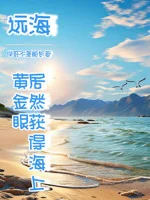 Image of Cùng Thuyền Viễn Hải Thế Mà Thu Hoạch Được Trên Biển Hoàng Kim Nhãn