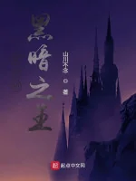 Image of Cuối Cùng Hắc Ám Chi Vương