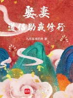 Image of Cưới Vợ, Đạo Lữ Giúp Ta Tu Hành