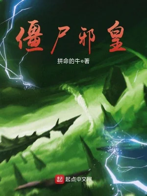 Cương Thi Tà Hoàng Poster