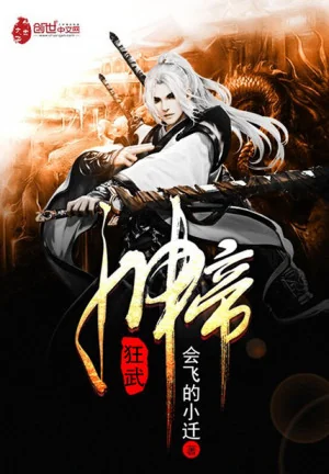 Cuồng Võ Thần Đế Poster