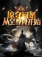 Image of Cướp Đoạt Dòng, Theo Chí Tôn Cốt Bắt Đầu