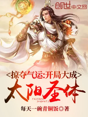 Cướp Đoạt Khí Vận: Bắt Đầu Đại Thành Thái Dương Thánh Thể Poster