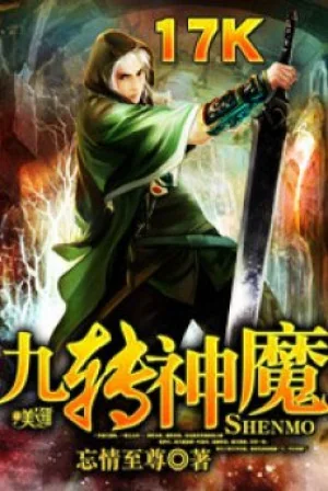 Cửu Chuyển Thần Ma Poster