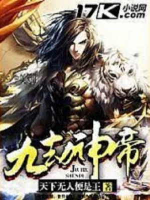 Cửu Giới Thần Đế Poster