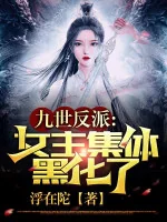 Image of Cửu Thế Phản Phái, Nữ Chủ Tập Thể Hắc Hóa!